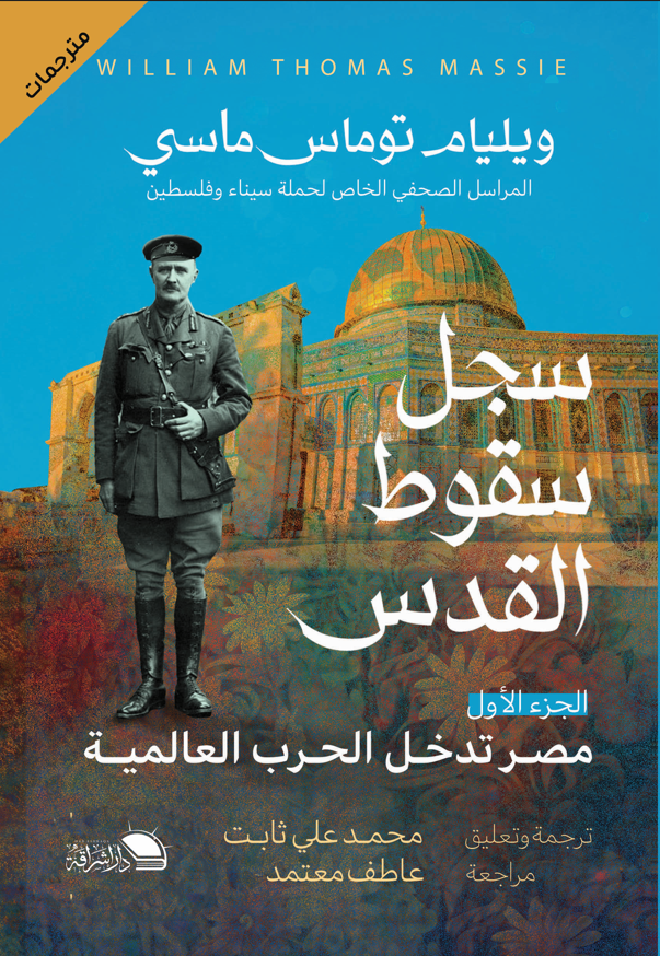 سجل سقوط القدس