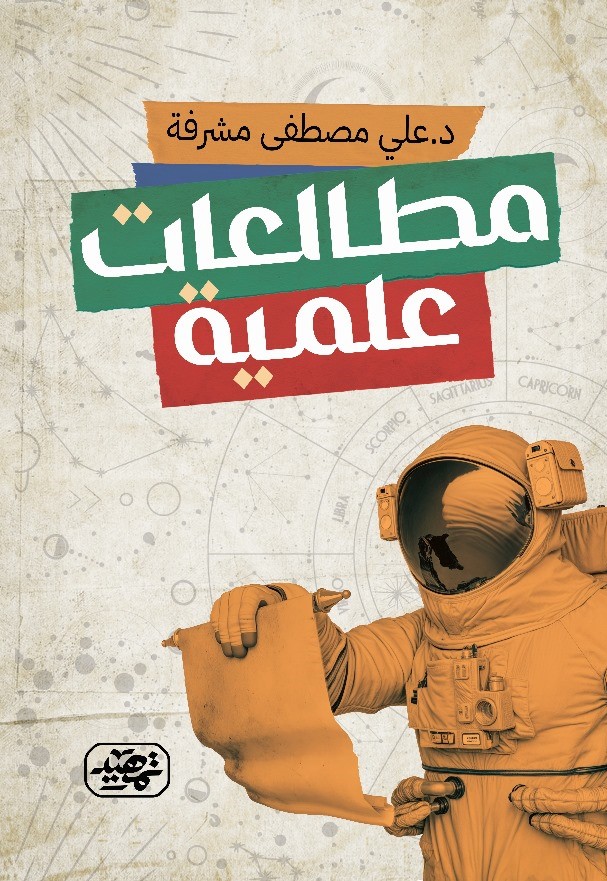 مطالعات علمية