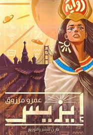 إيزيس