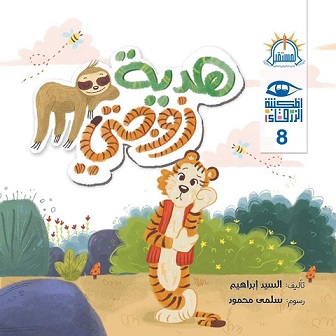هدية زوجتى