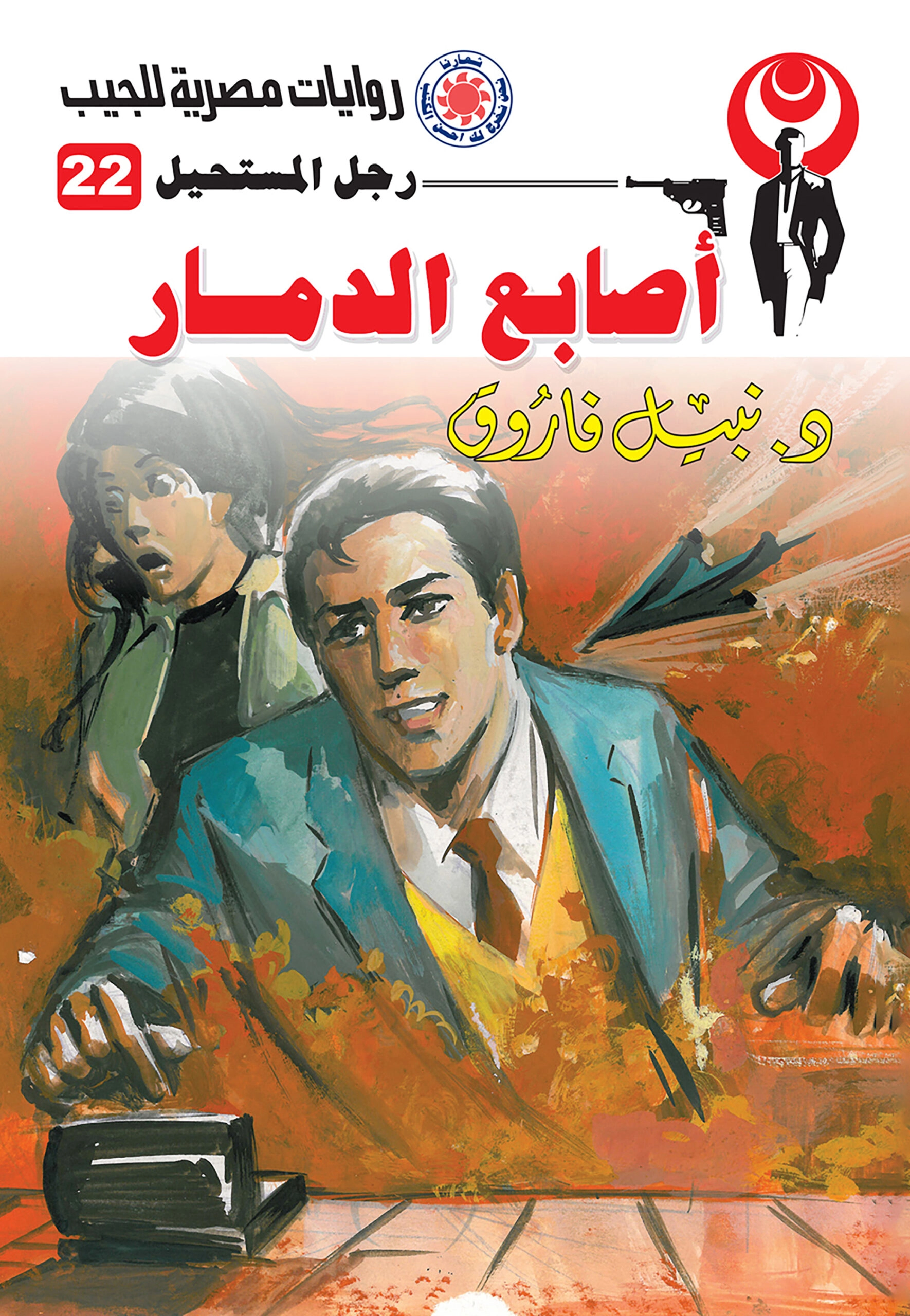رجل مستحيل حجم صغير ج22 أصابع الدمار