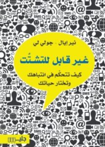 غير قابل للتشتت