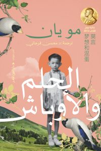 الحلم والأوباش
