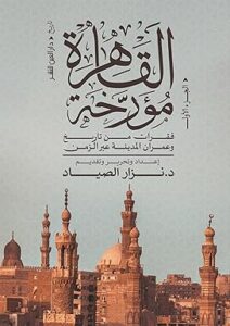 القاهرة مؤرخة الأول