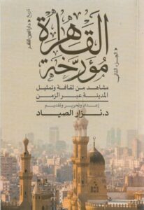 القاهرة مؤرخة الثاني