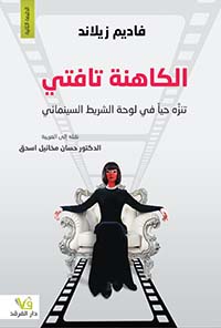 الكاهنة تافتي