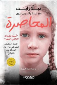 المحاصرة