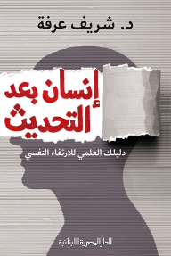 انسان بعد التحديث