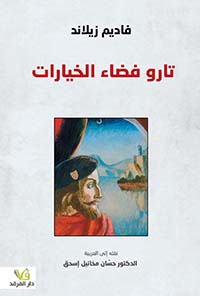 تارو فضاء الخيارات