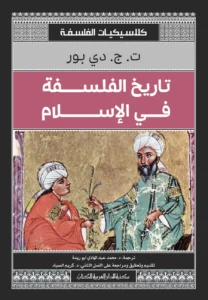 تاريخ الفلسفة في الإسلام