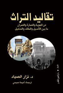 تقاليد التراث