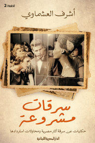 سرقات مشروعة