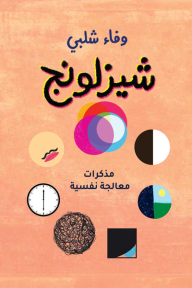 شيزلونج