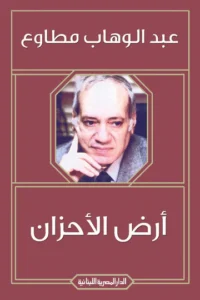 طائر الاحزان