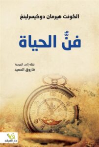 فن الحياة