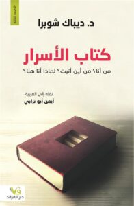 كتاب الأسرار