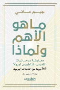 ما هو الأهم ولماذا؟