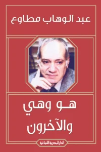 هو وهي والاخرون