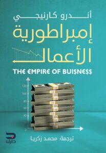 إمبراطورية الأعمال