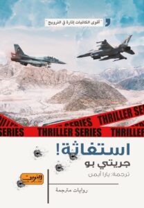 استغاثة