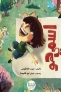 اسمي هو