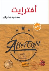 افتر ايت