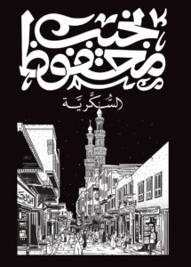 السكرية
