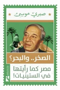 الصخر والبحر