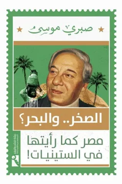 الصخر والبحر