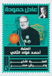 الملك أحمد فؤاد الثاني