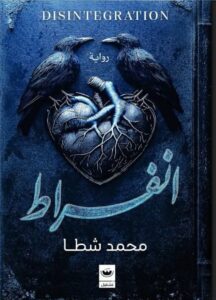انفراط