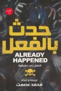 حدث بالفعل 1