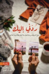 ردني إليك