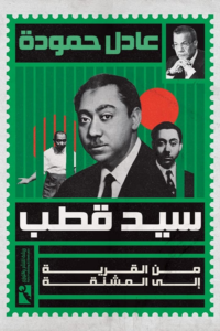 سيد قطب