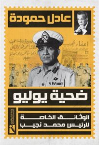 ضحية يوليو