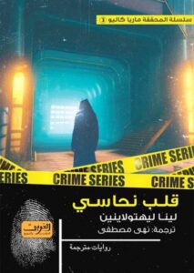 قلب نحاسي