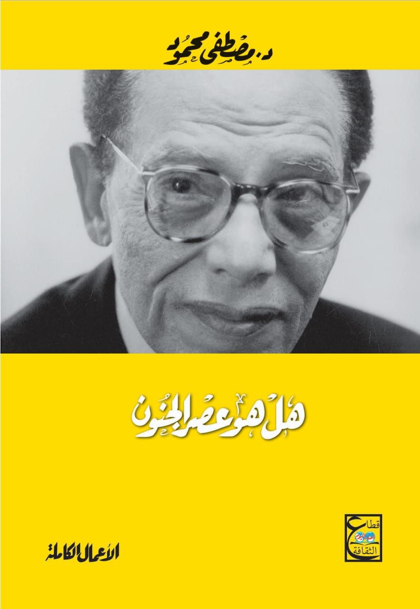 هل هو عصر الجنون - Almicrophone