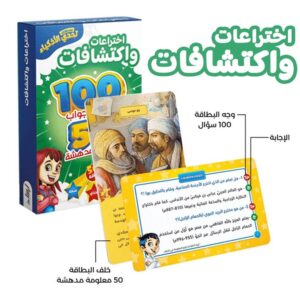 تحدي الأذكياء (اختراعات واكتشافات - المسابقات العامة)