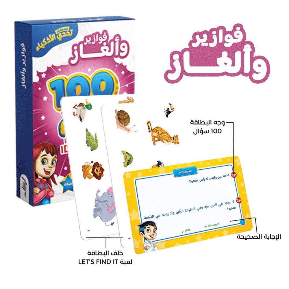 تحدي الأذكياء (فوازير وألغاز - المسابقات العامة)