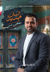 إنسان جديد