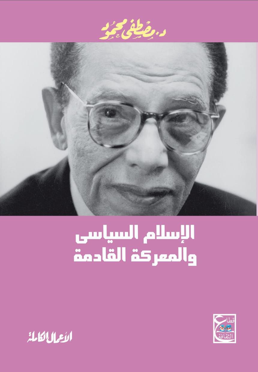 الإسلام السياسي