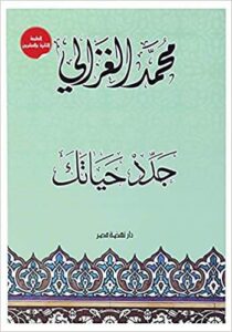 جدد حياتك