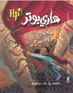 حجرة الأسرار