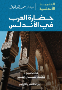 حضارة العرب