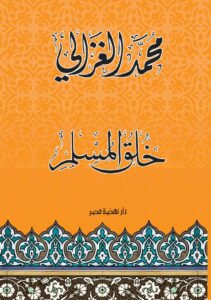 خلق المسلم