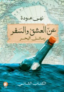 رسائل البحر