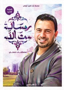 رسالة من الله