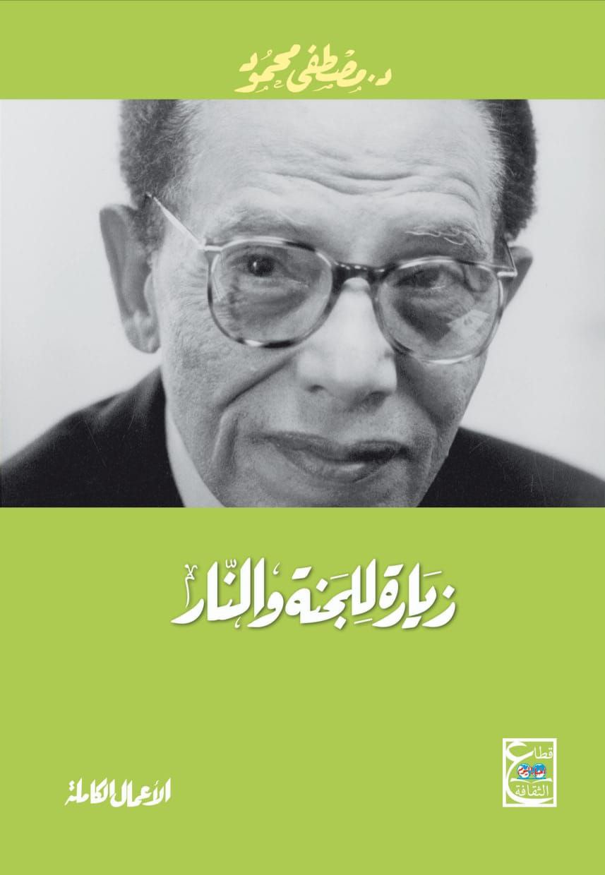 زيارة للجنة والنار