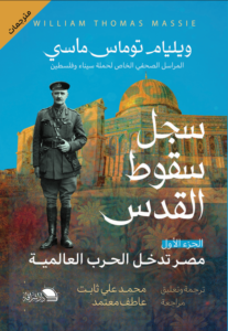 سجل سقوط القدس