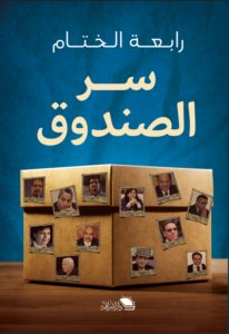 سر الصندوق